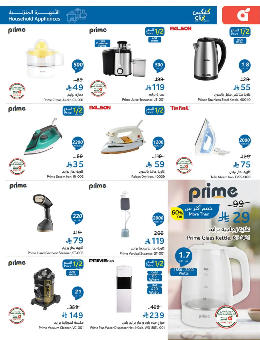 Hyper Panda Eid Offers 2026 | Best Chocolate Deals KSA | Valid till March 17