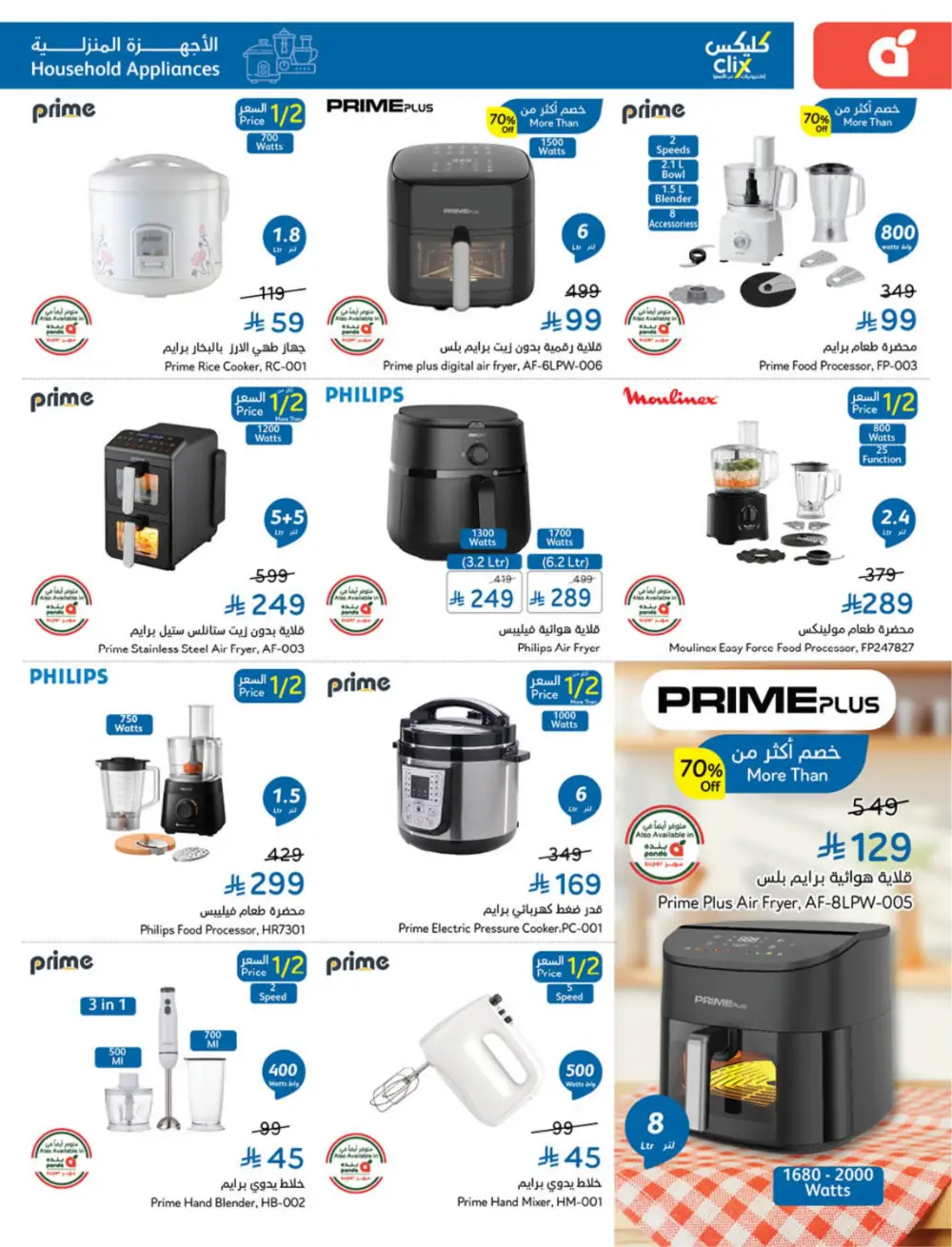 Hyper Panda Eid Offers 2026 | Best Chocolate Deals KSA | Valid till March 17