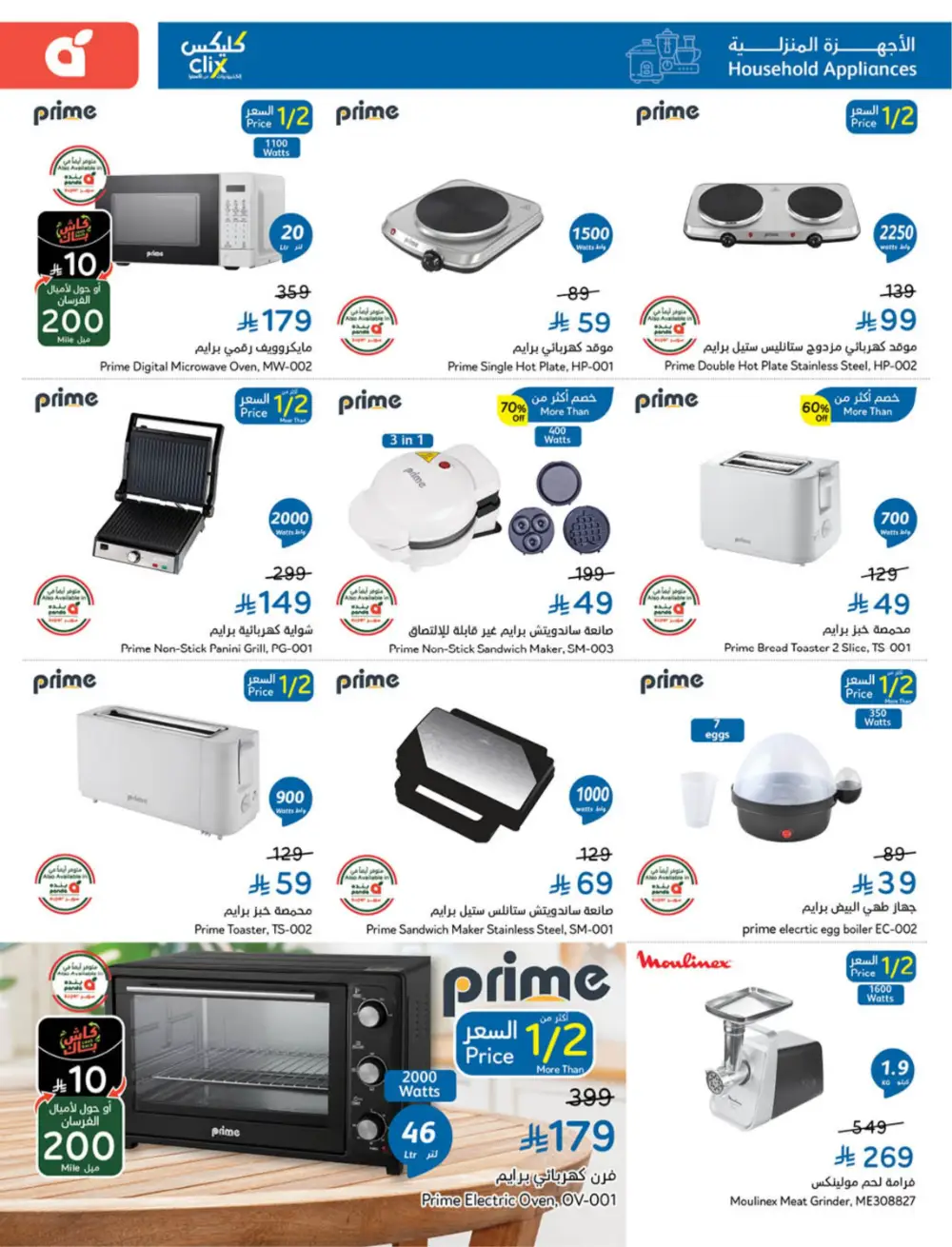 Hyper Panda Eid Offers 2026 | Best Chocolate Deals KSA | Valid till March 17