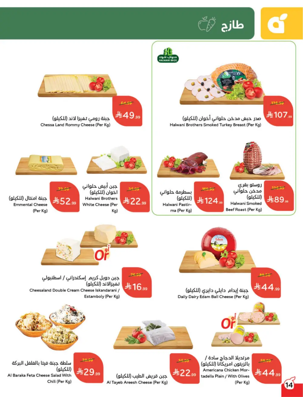 Hyper Panda Eid Offers 2026 | Best Chocolate Deals KSA | Valid till March 17