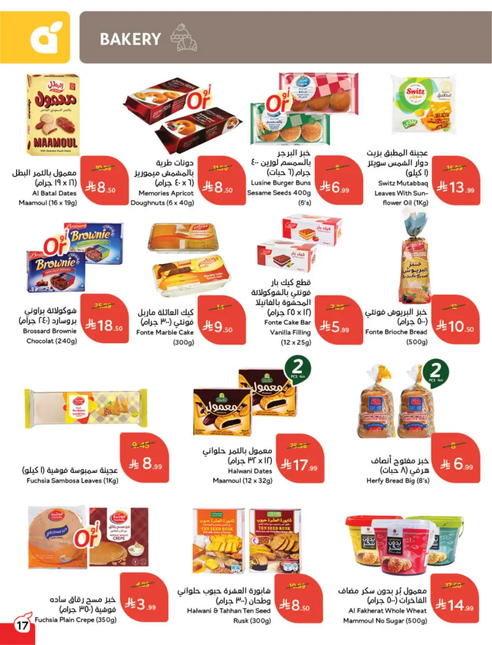 Hyper Panda Eid Offers 2026 | Best Chocolate Deals KSA | Valid till March 17