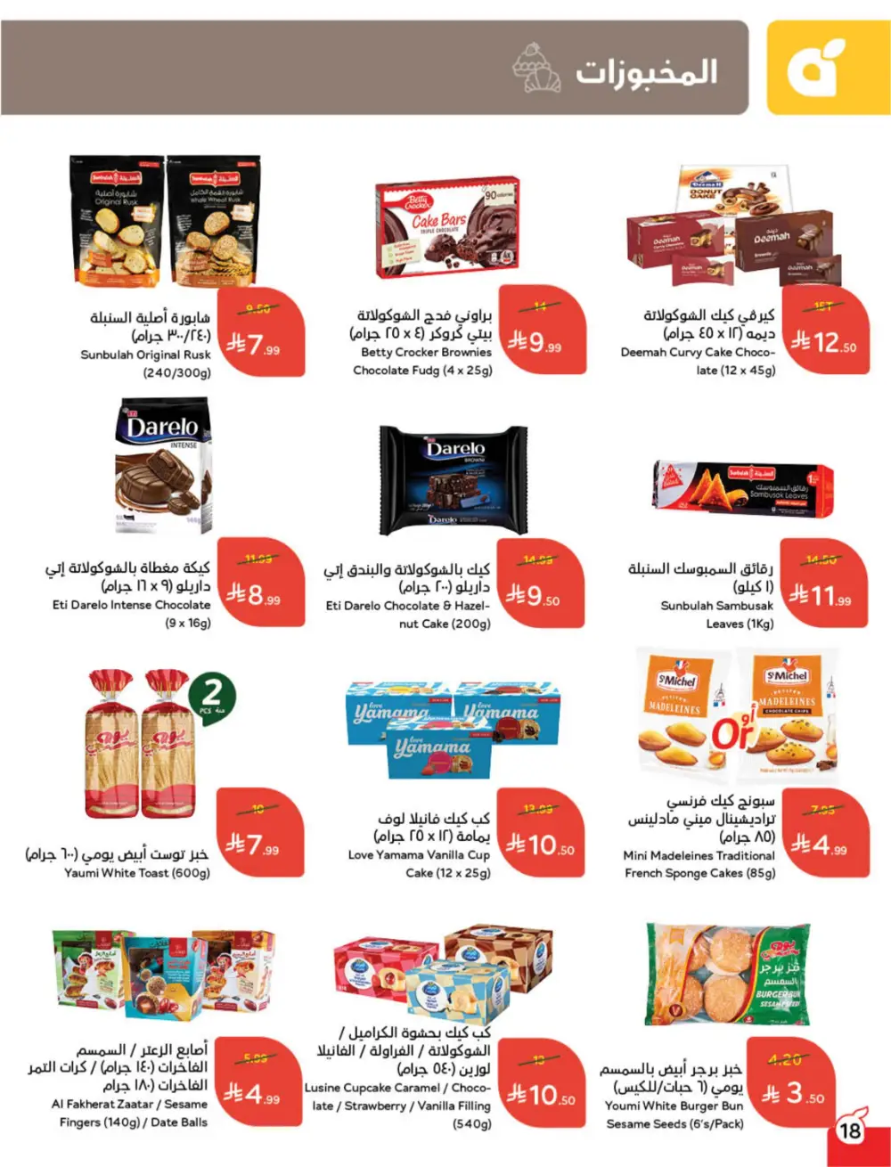 Hyper Panda Eid Offers 2026 | Best Chocolate Deals KSA | Valid till March 17