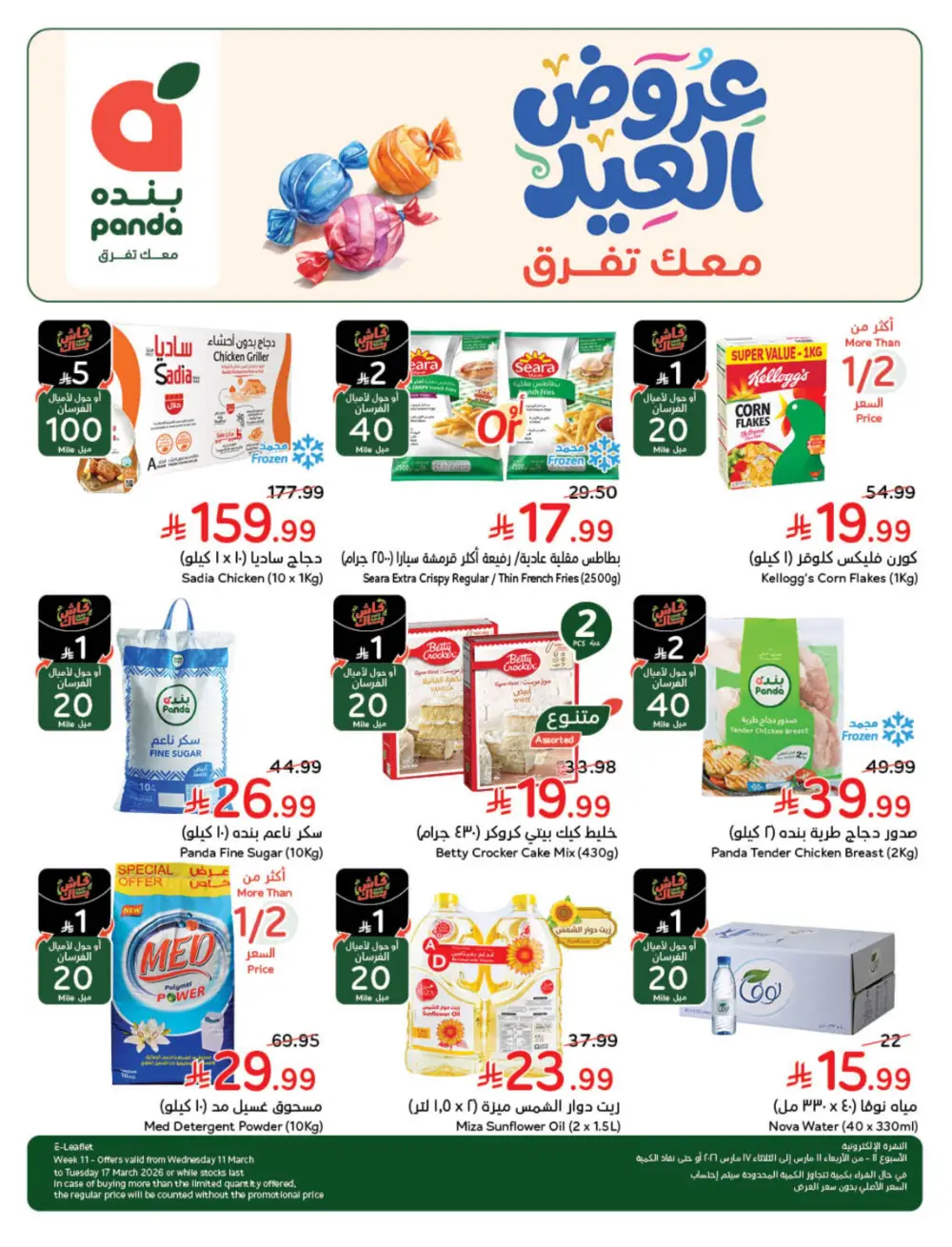 Hyper Panda Eid Offers 2026 | Best Chocolate Deals KSA | Valid till March 17