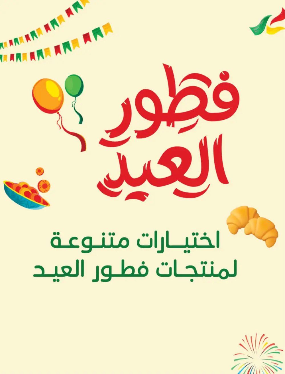 Hyper Panda Eid Offers 2026 | Best Chocolate Deals KSA | Valid till March 17