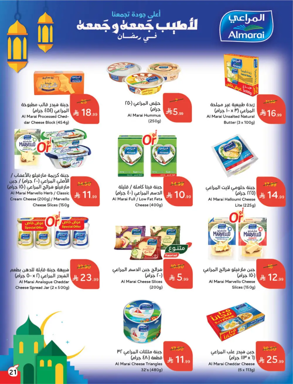Hyper Panda Eid Offers 2026 | Best Chocolate Deals KSA | Valid till March 17
