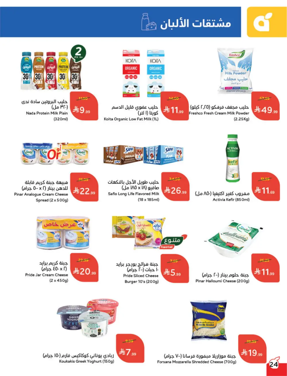 Hyper Panda Eid Offers 2026 | Best Chocolate Deals KSA | Valid till March 17