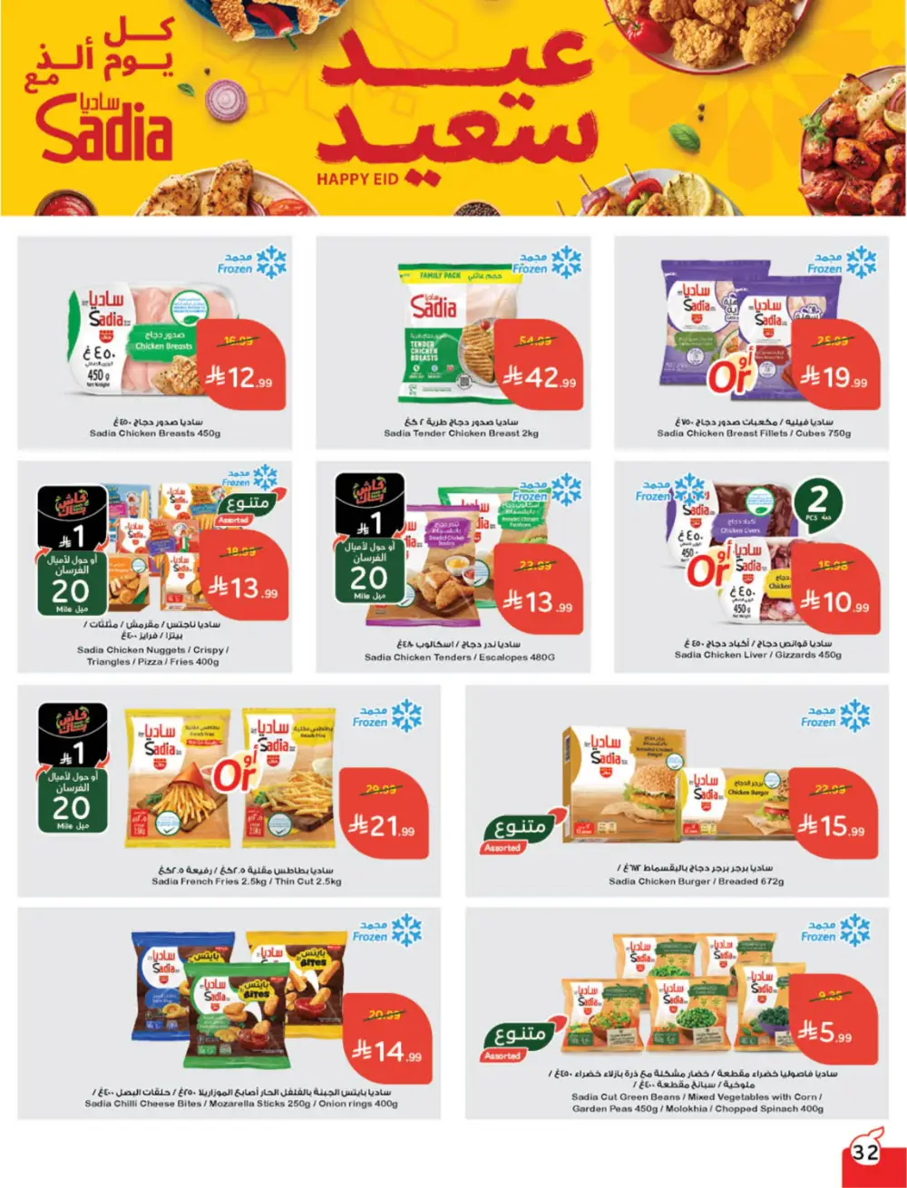 Hyper Panda Eid Offers 2026 | Best Chocolate Deals KSA | Valid till March 17