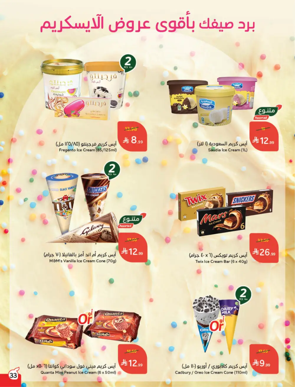 Hyper Panda Eid Offers 2026 | Best Chocolate Deals KSA | Valid till March 17