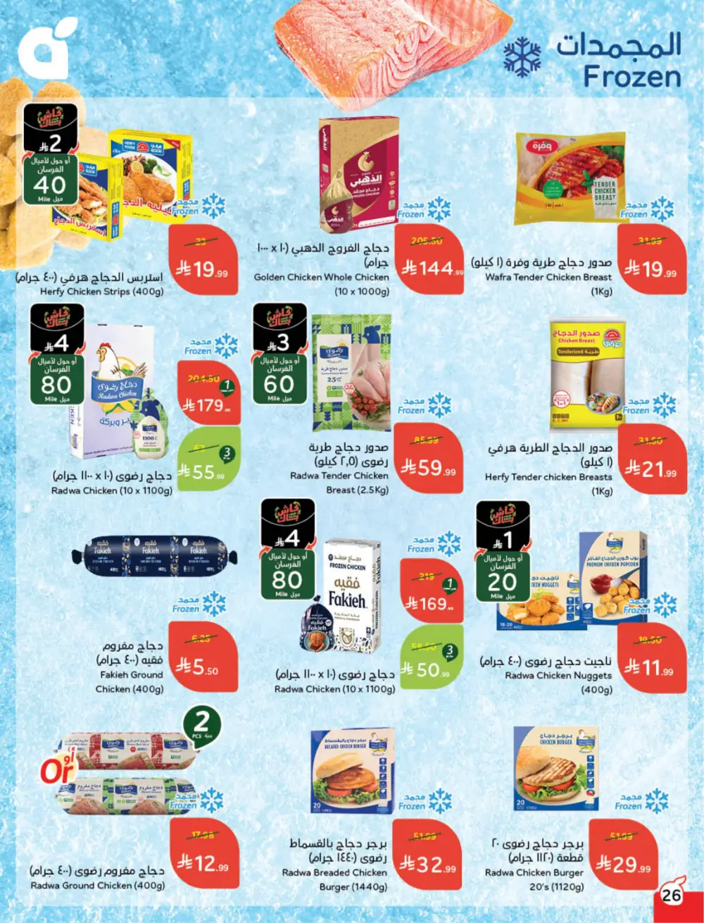 Hyper Panda Eid Offers 2026 | Best Chocolate Deals KSA | Valid till March 17