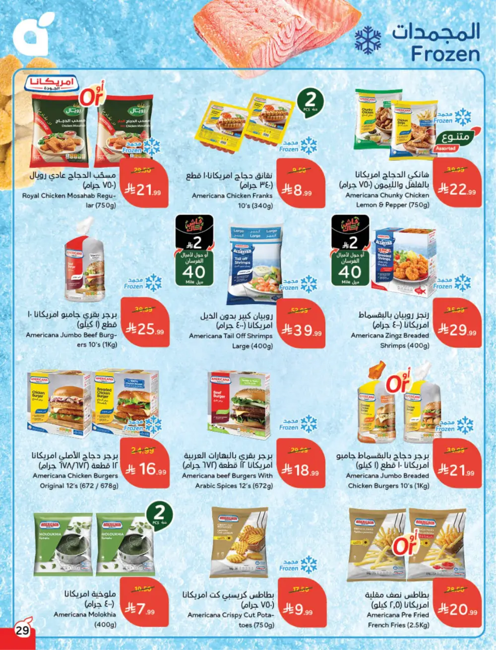 Hyper Panda Eid Offers 2026 | Best Chocolate Deals KSA | Valid till March 17