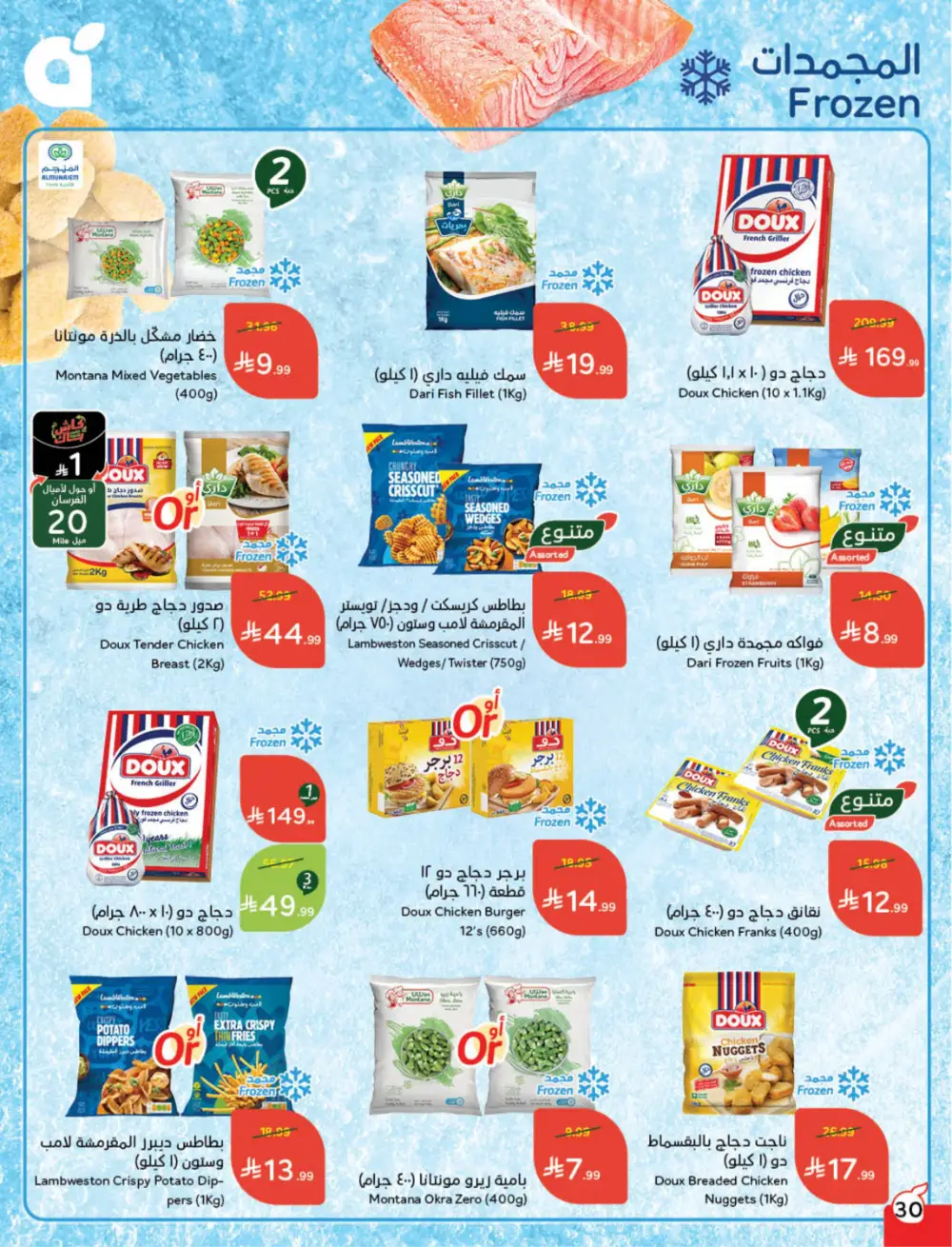 Hyper Panda Eid Offers 2026 | Best Chocolate Deals KSA | Valid till March 17