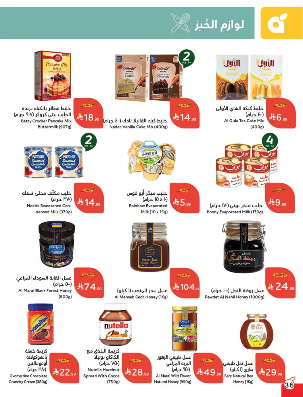 Hyper Panda Eid Offers 2026 | Best Chocolate Deals KSA | Valid till March 17