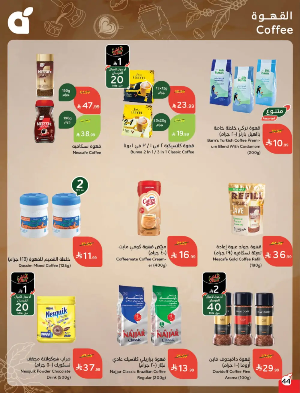 Hyper Panda Eid Offers 2026 | Best Chocolate Deals KSA | Valid till March 17