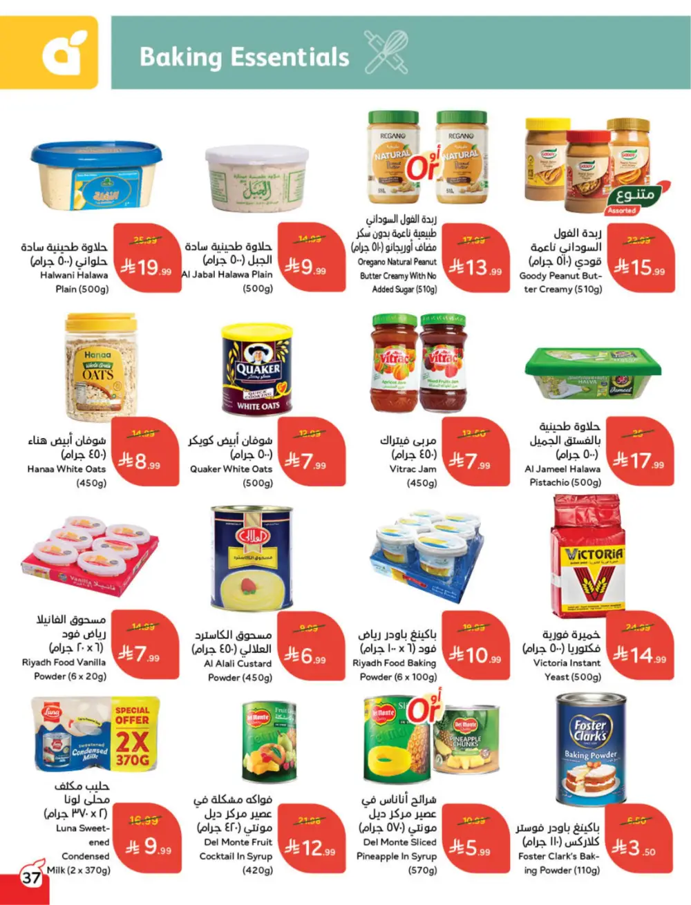 Hyper Panda Eid Offers 2026 | Best Chocolate Deals KSA | Valid till March 17