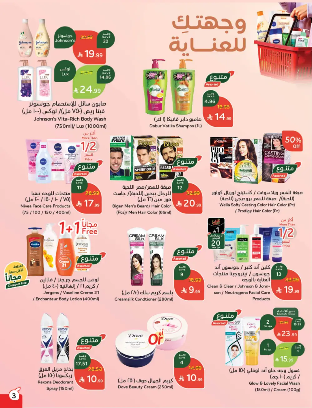 Hyper Panda Eid Offers 2026 | Best Chocolate Deals KSA | Valid till March 17