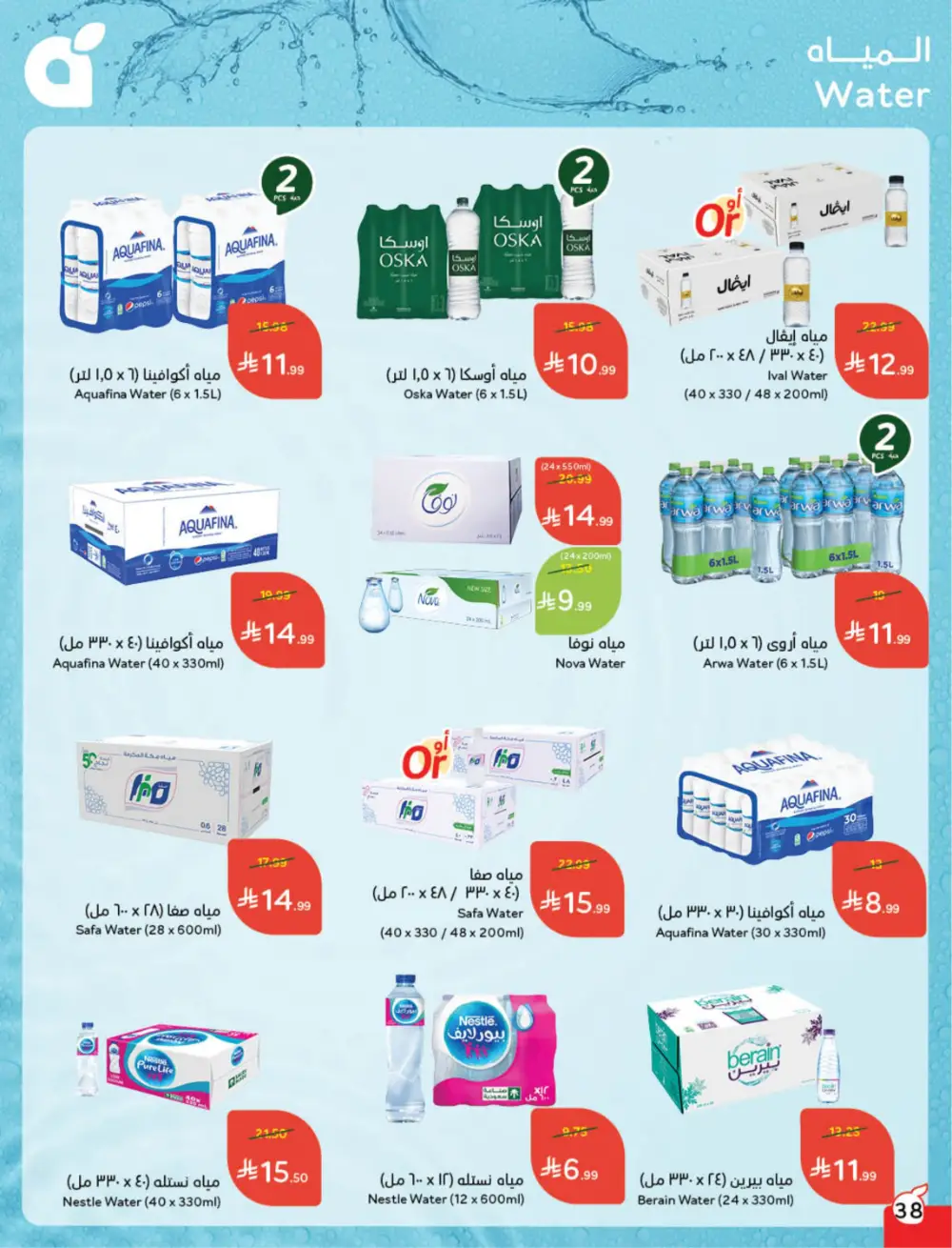 Hyper Panda Eid Offers 2026 | Best Chocolate Deals KSA | Valid till March 17