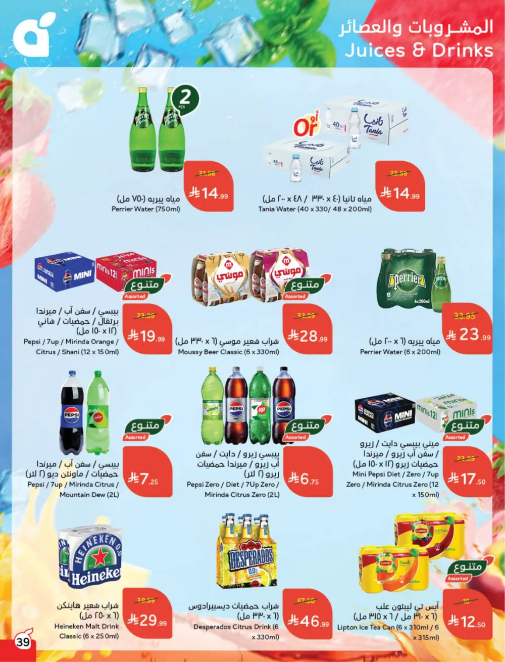 Hyper Panda Eid Offers 2026 | Best Chocolate Deals KSA | Valid till March 17