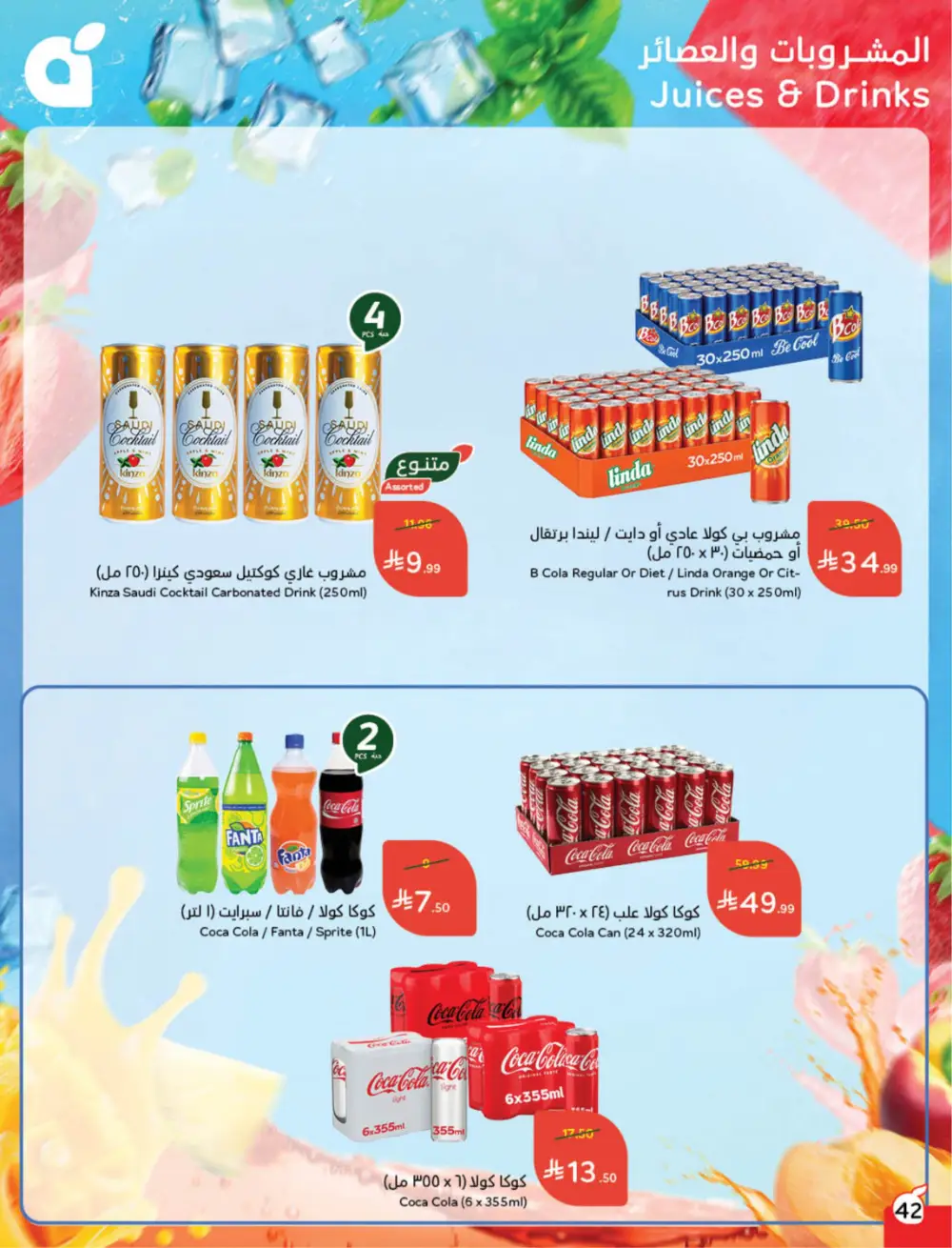 Hyper Panda Eid Offers 2026 | Best Chocolate Deals KSA | Valid till March 17