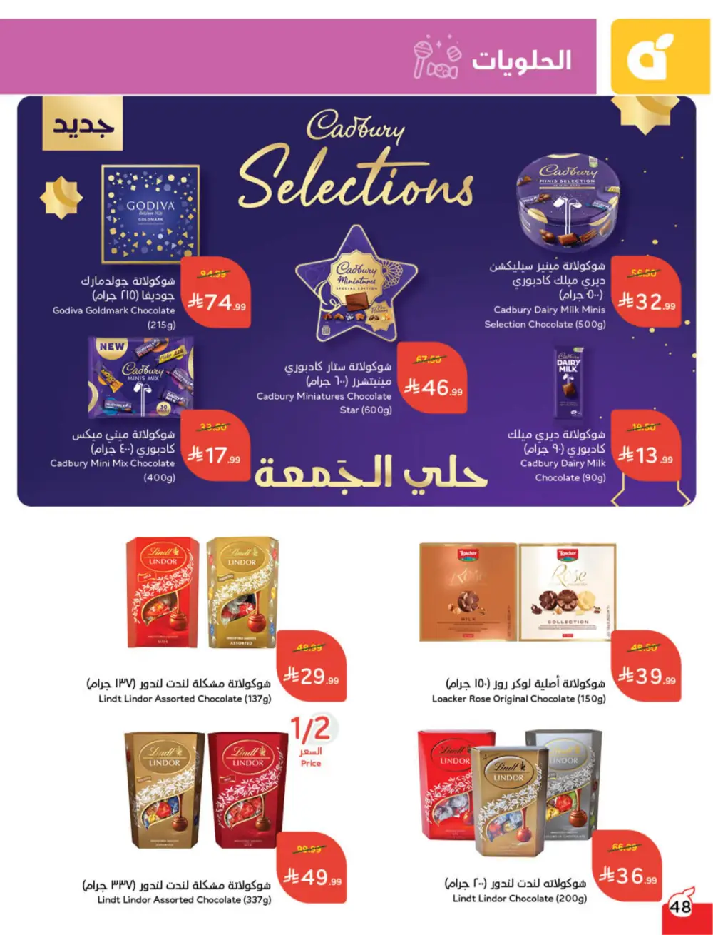 Hyper Panda Eid Offers 2026 | Best Chocolate Deals KSA | Valid till March 17