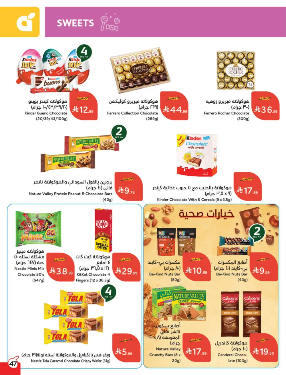 Hyper Panda Eid Offers 2026 | Best Chocolate Deals KSA | Valid till March 17