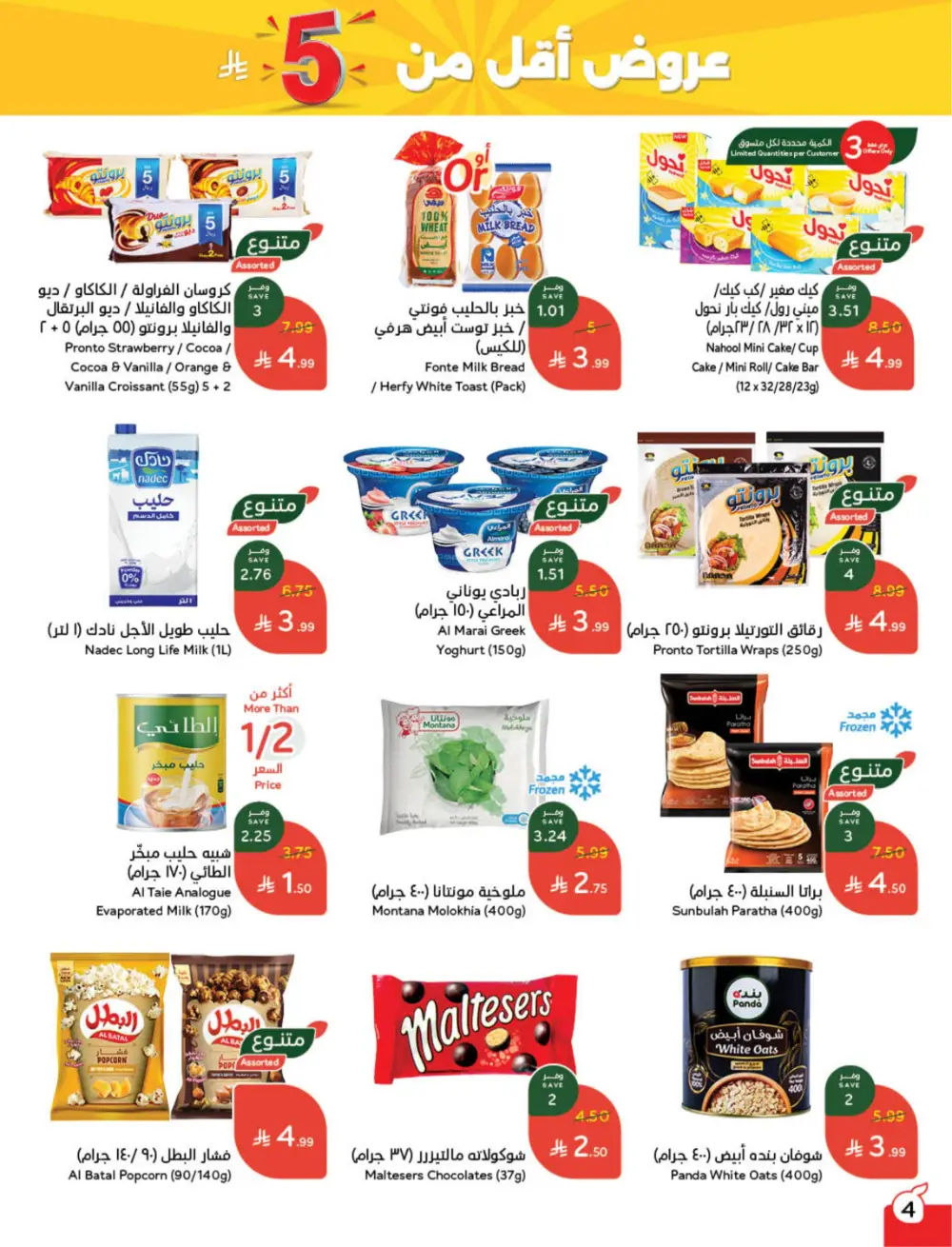 Hyper Panda Eid Offers 2026 | Best Chocolate Deals KSA | Valid till March 17