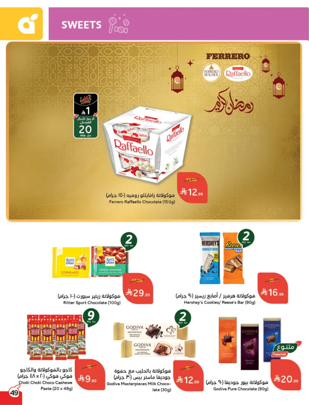 Hyper Panda Eid Offers 2026 | Best Chocolate Deals KSA | Valid till March 17