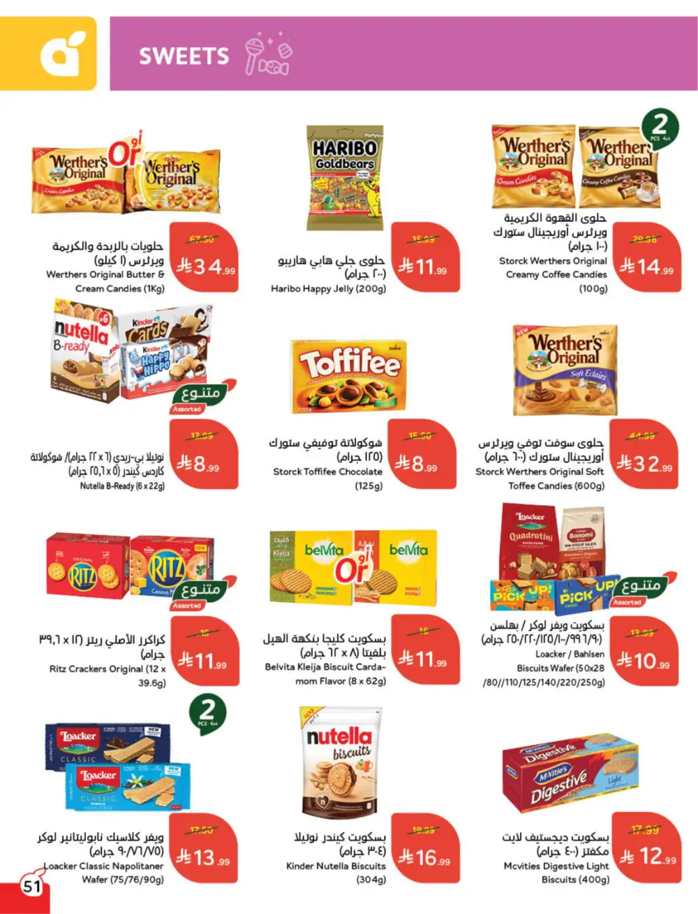 Hyper Panda Eid Offers 2026 | Best Chocolate Deals KSA | Valid till March 17