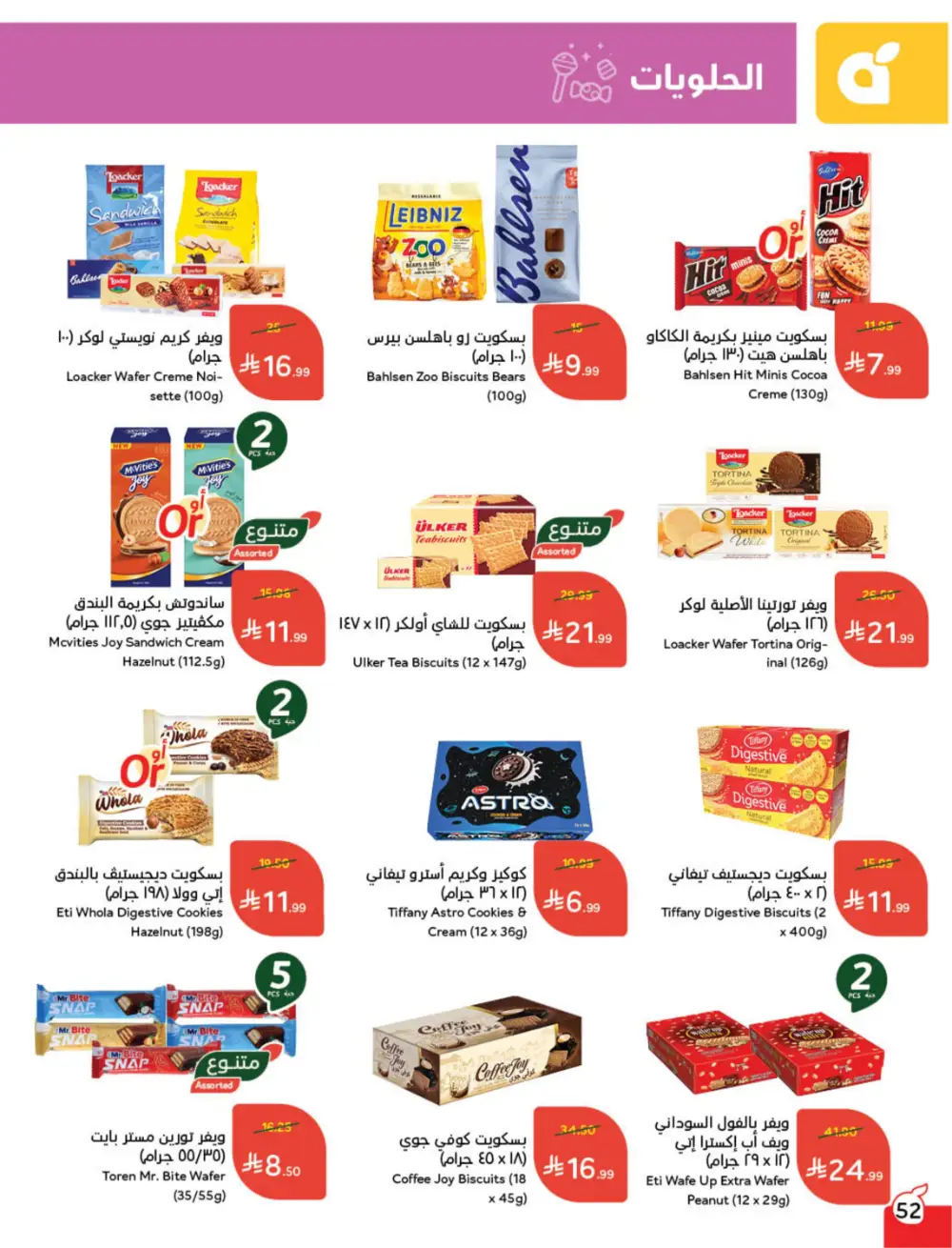 Hyper Panda Eid Offers 2026 | Best Chocolate Deals KSA | Valid till March 17
