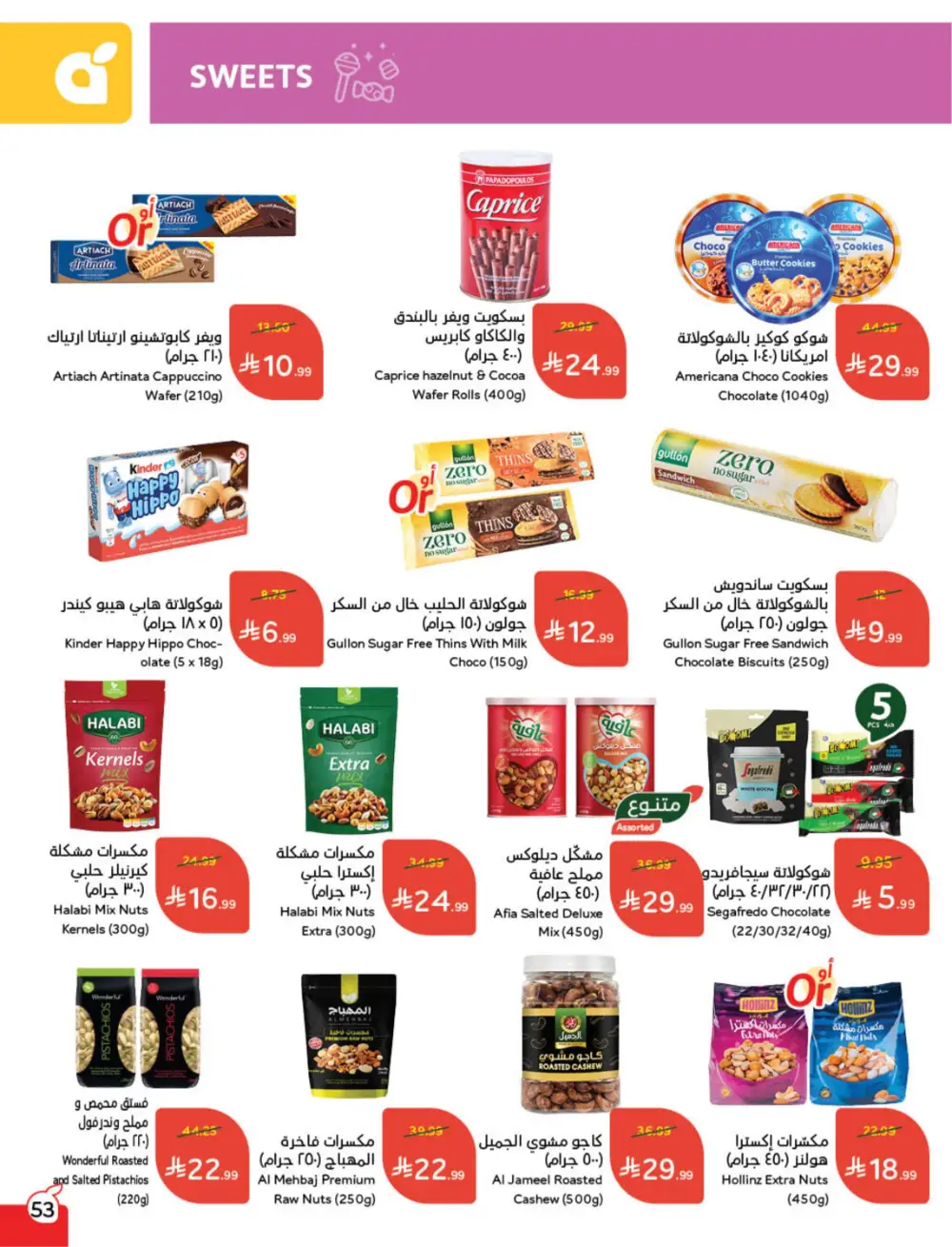 Hyper Panda Eid Offers 2026 | Best Chocolate Deals KSA | Valid till March 17