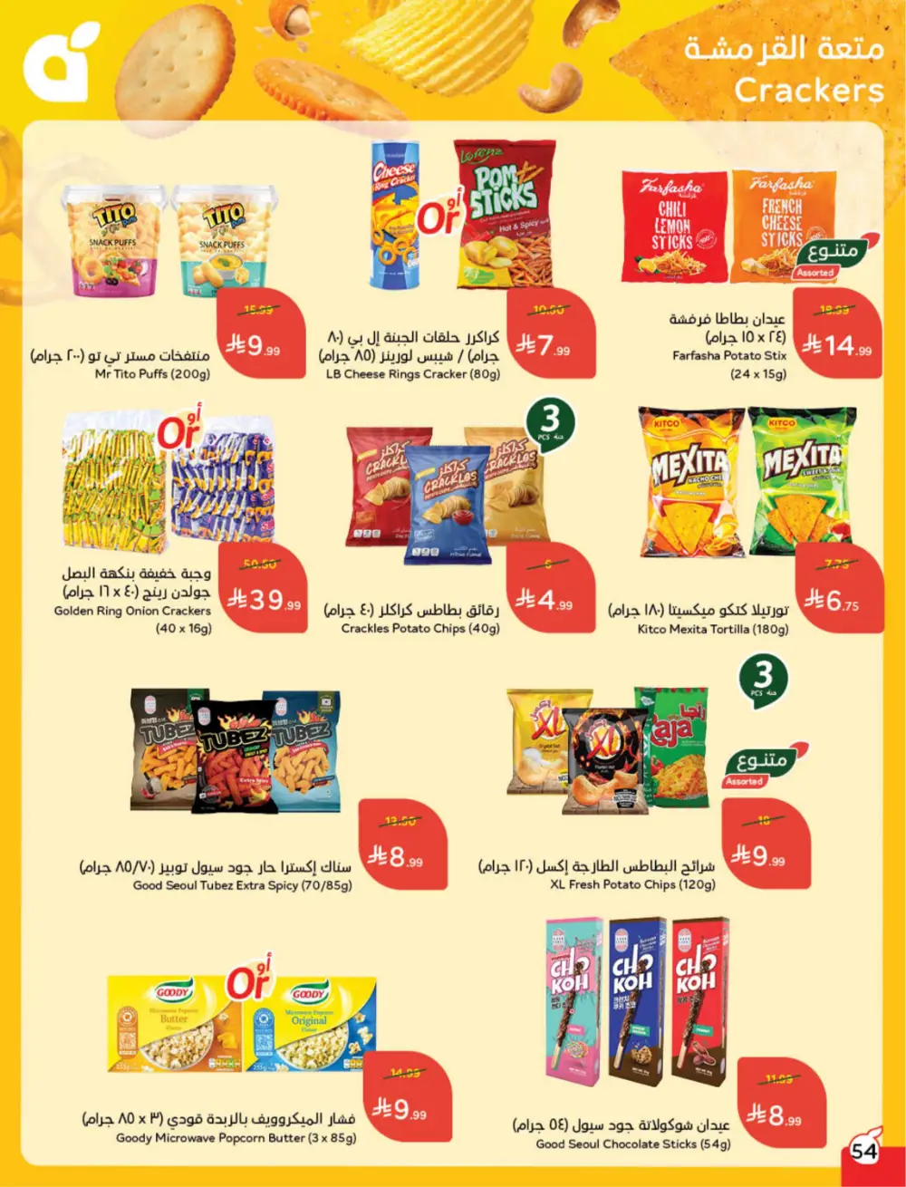 Hyper Panda Eid Offers 2026 | Best Chocolate Deals KSA | Valid till March 17