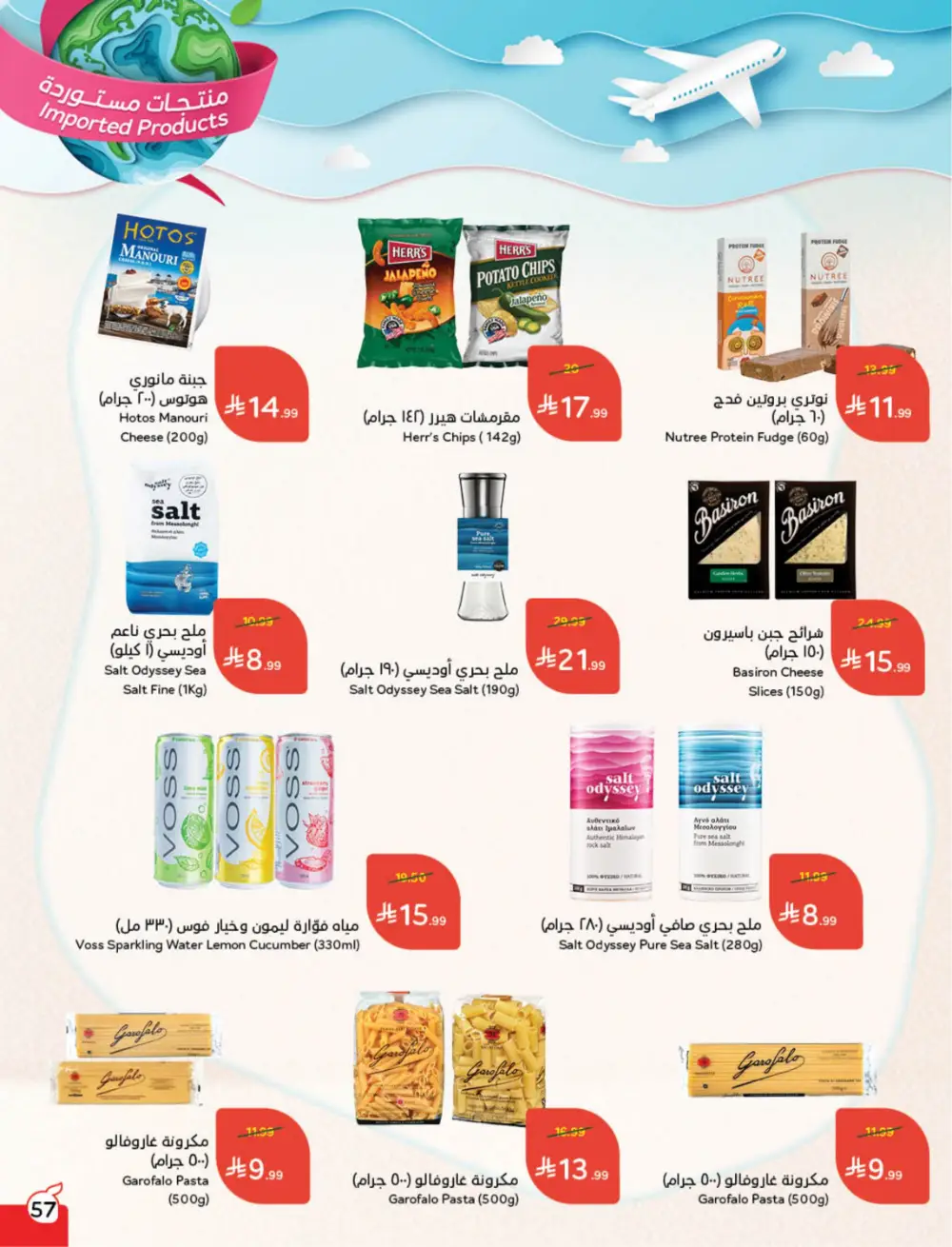 Hyper Panda Eid Offers 2026 | Best Chocolate Deals KSA | Valid till March 17