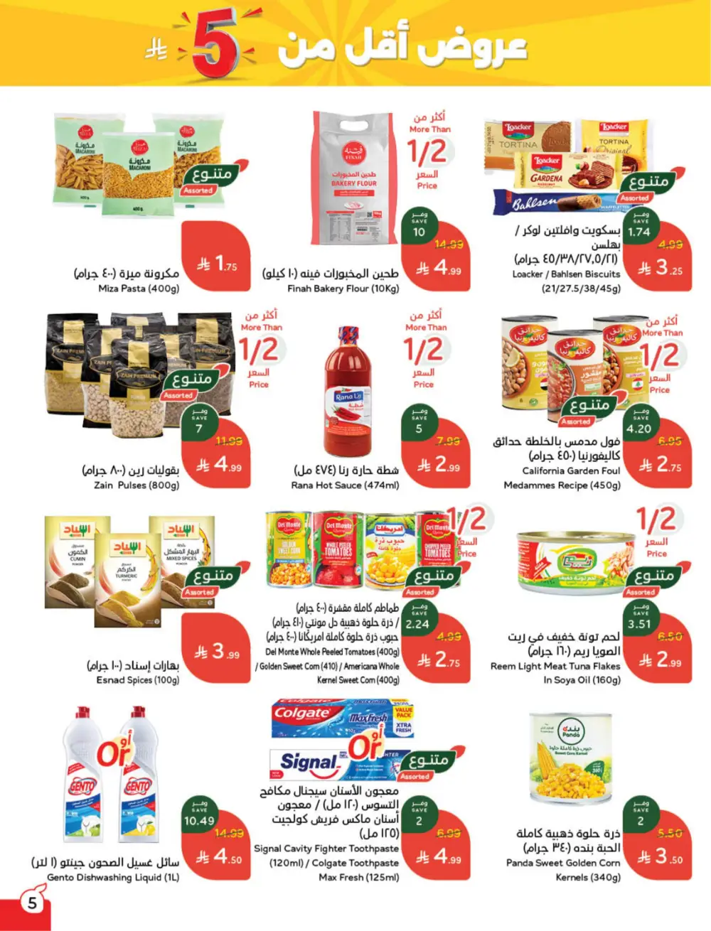 Hyper Panda Eid Offers 2026 | Best Chocolate Deals KSA | Valid till March 17