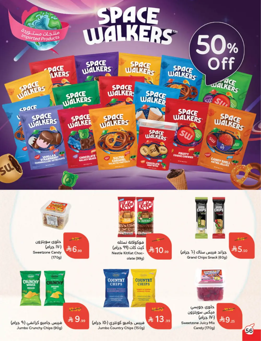 Hyper Panda Eid Offers 2026 | Best Chocolate Deals KSA | Valid till March 17