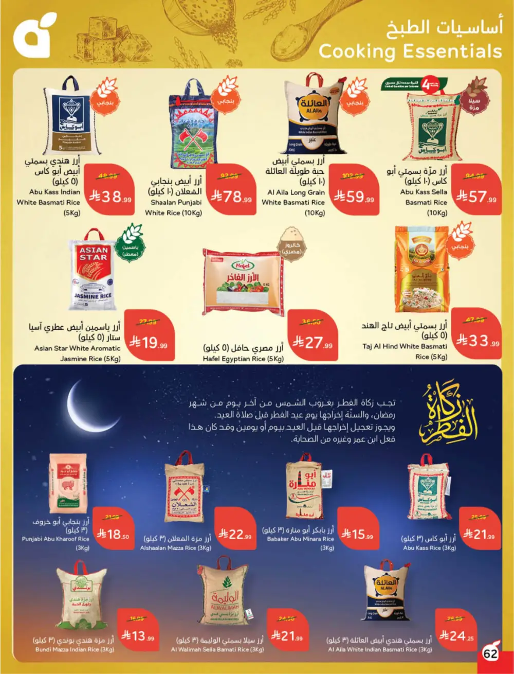 Hyper Panda Eid Offers 2026 | Best Chocolate Deals KSA | Valid till March 17