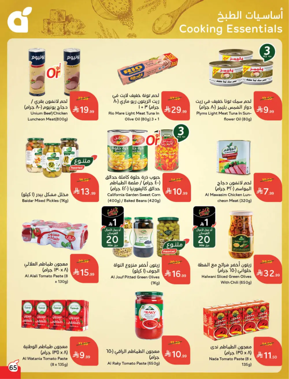 Hyper Panda Eid Offers 2026 | Best Chocolate Deals KSA | Valid till March 17