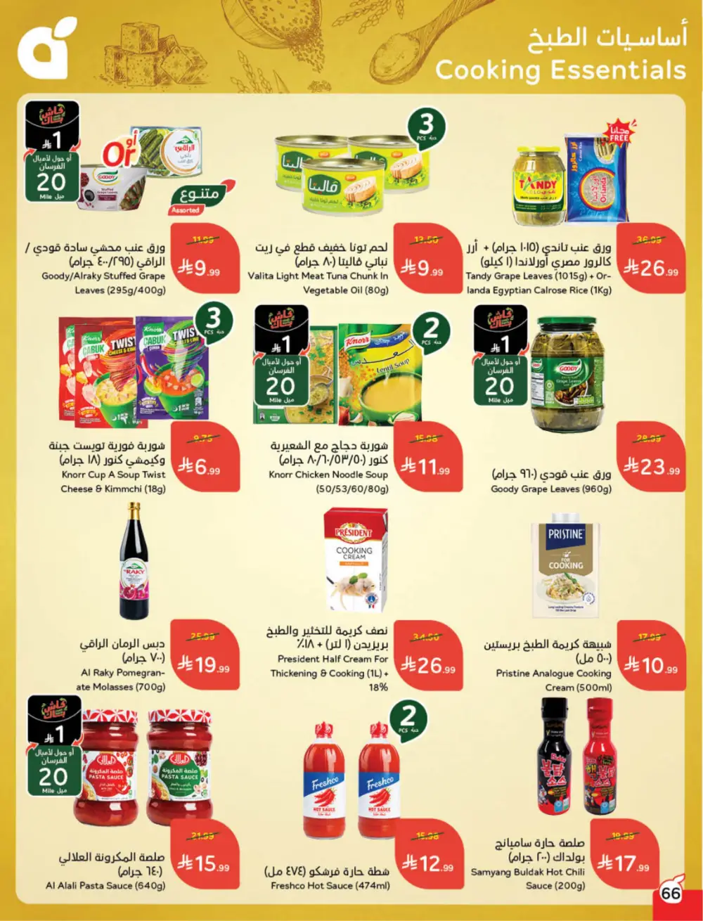 Hyper Panda Eid Offers 2026 | Best Chocolate Deals KSA | Valid till March 17