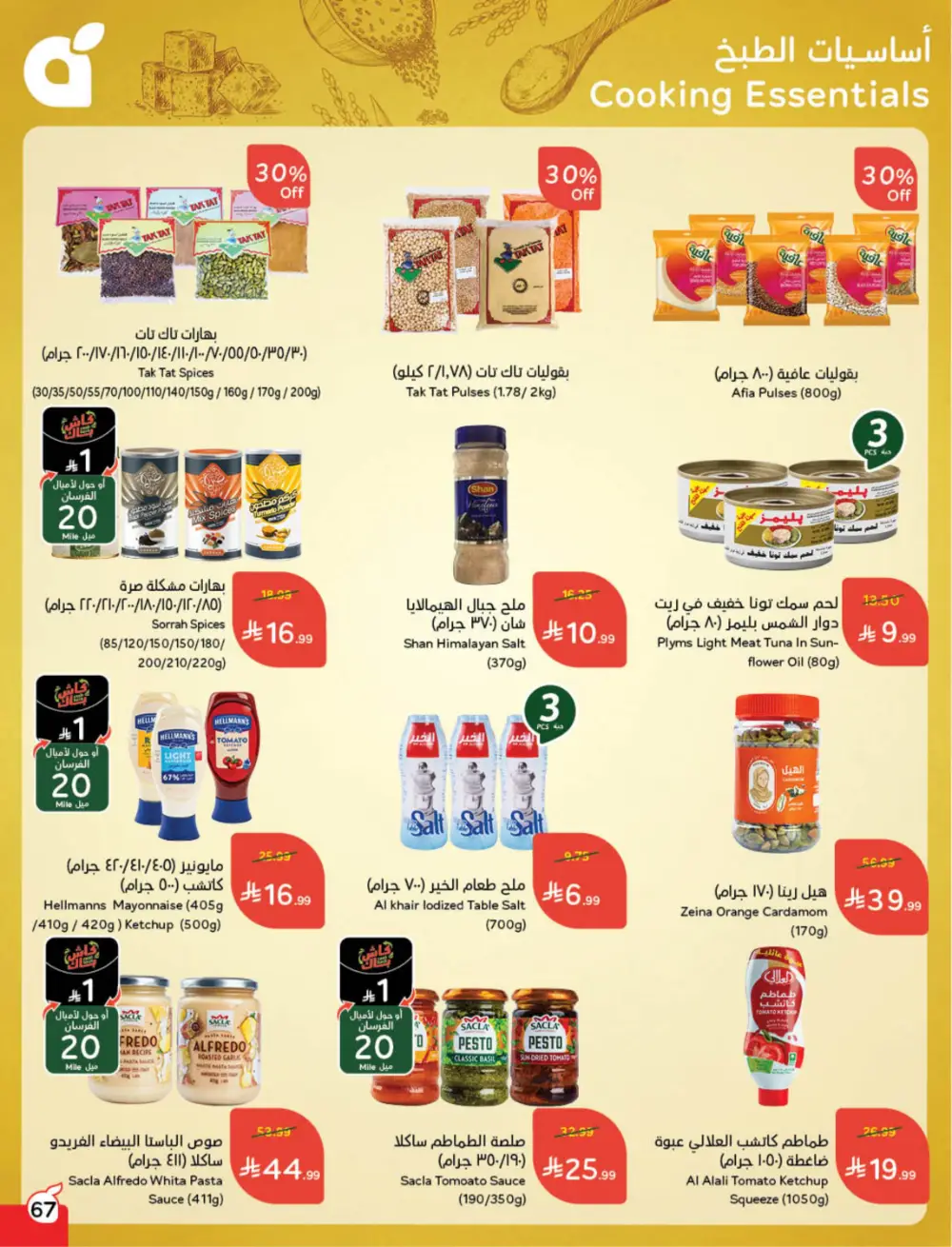 Hyper Panda Eid Offers 2026 | Best Chocolate Deals KSA | Valid till March 17