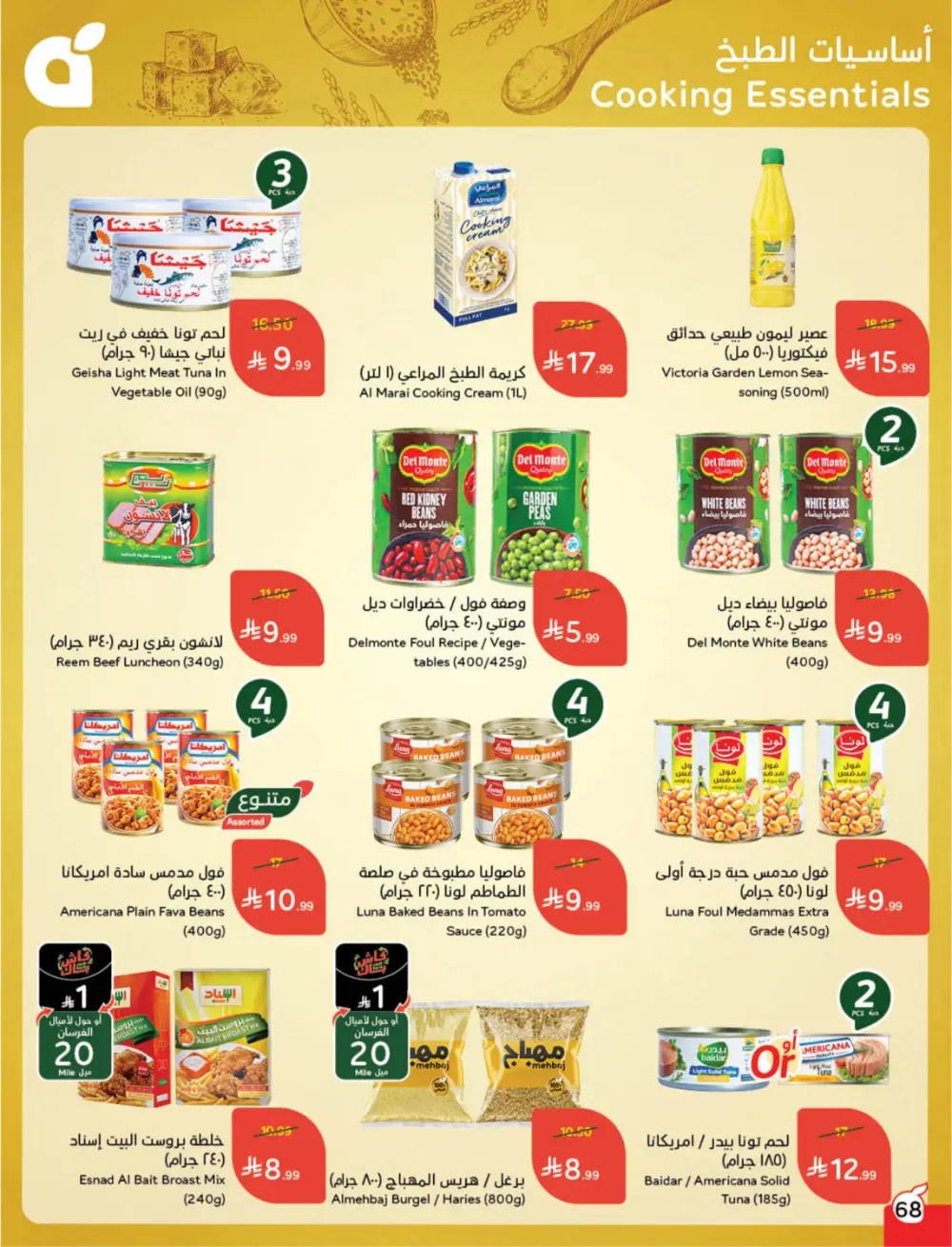 Hyper Panda Eid Offers 2026 | Best Chocolate Deals KSA | Valid till March 17