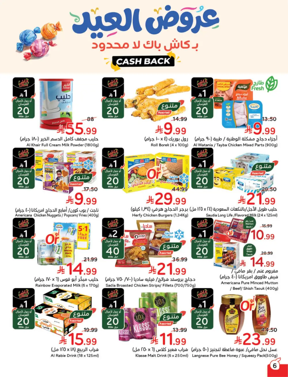 Hyper Panda Eid Offers 2026 | Best Chocolate Deals KSA | Valid till March 17