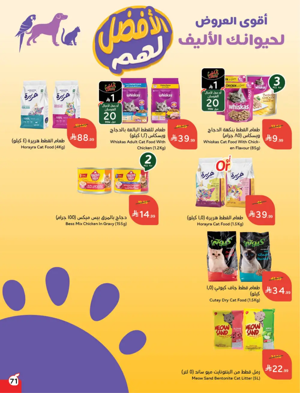 Hyper Panda Eid Offers 2026 | Best Chocolate Deals KSA | Valid till March 17