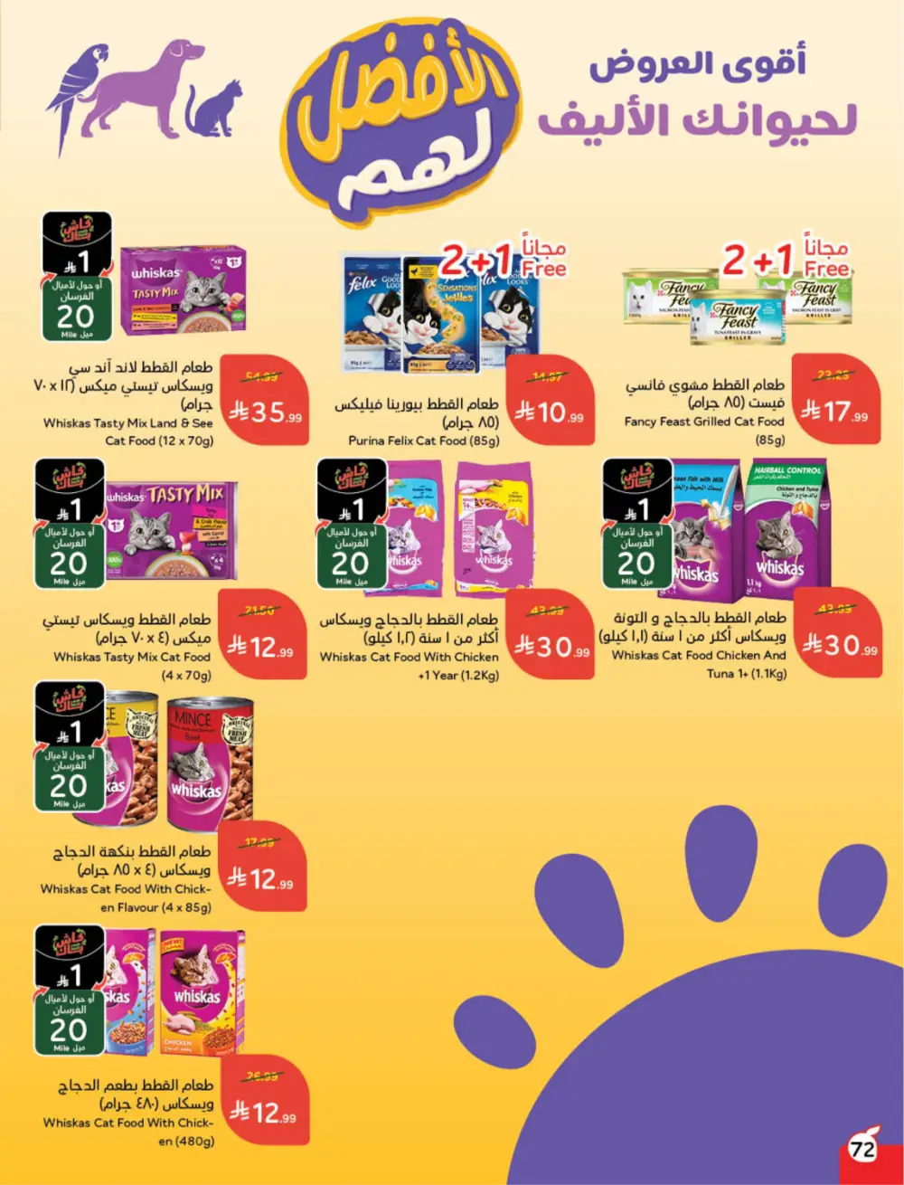 Hyper Panda Eid Offers 2026 | Best Chocolate Deals KSA | Valid till March 17