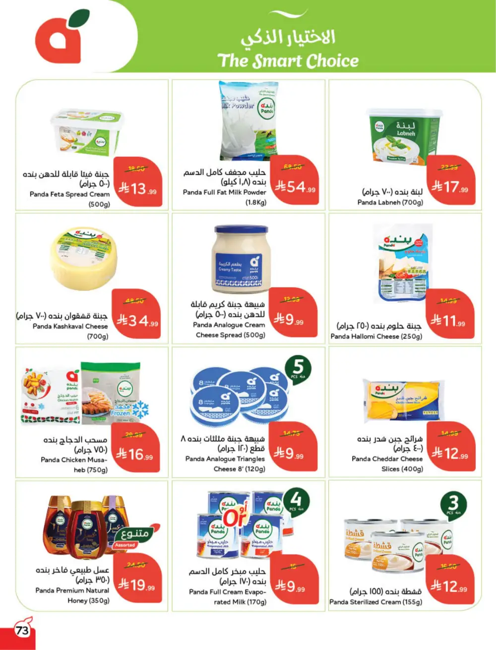 Hyper Panda Eid Offers 2026 | Best Chocolate Deals KSA | Valid till March 17