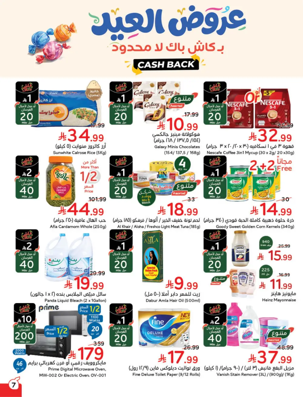 Hyper Panda Eid Offers 2026 | Best Chocolate Deals KSA | Valid till March 17