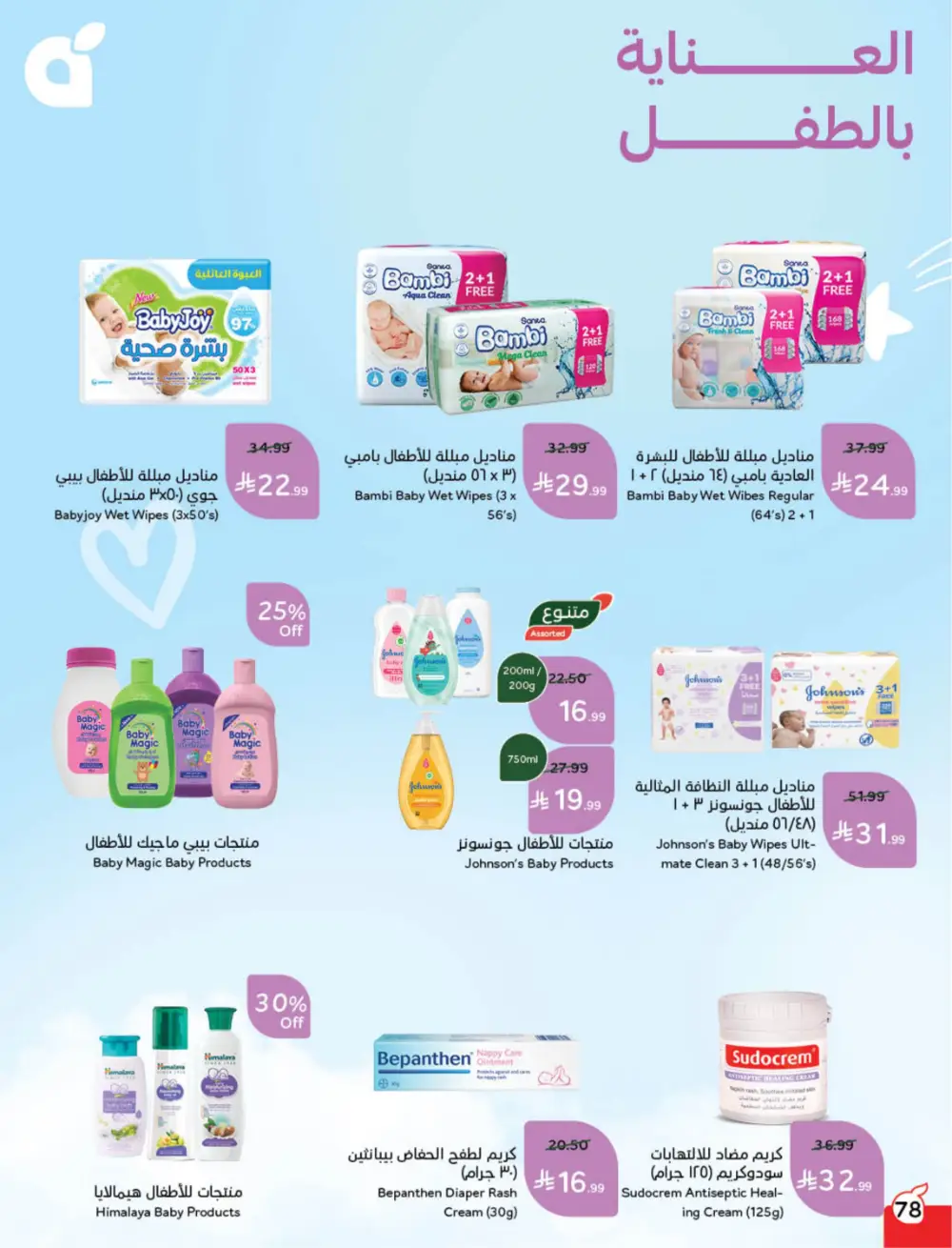 Hyper Panda Eid Offers 2026 | Best Chocolate Deals KSA | Valid till March 17