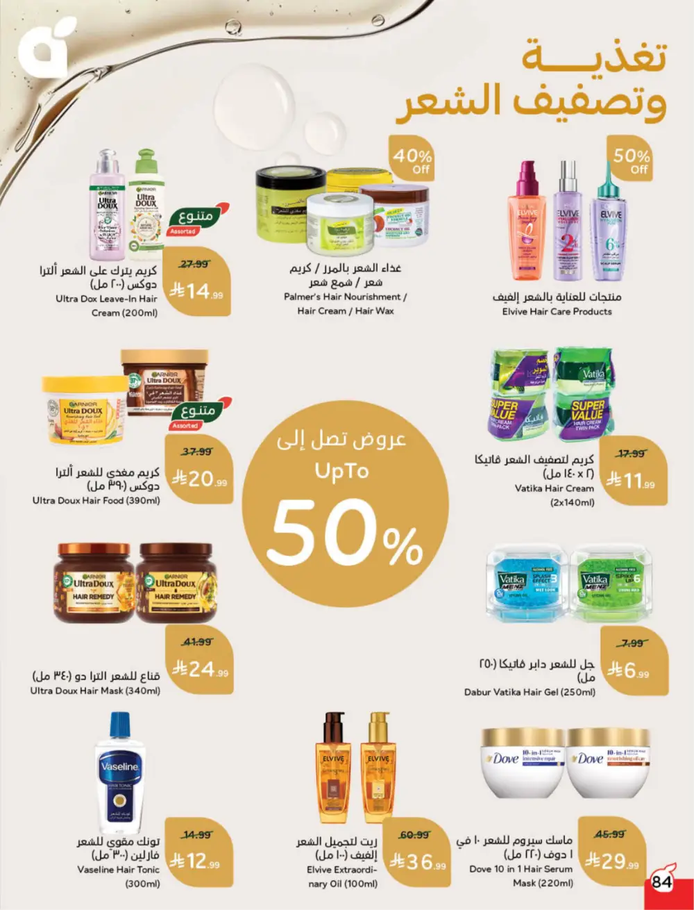 Hyper Panda Eid Offers 2026 | Best Chocolate Deals KSA | Valid till March 17