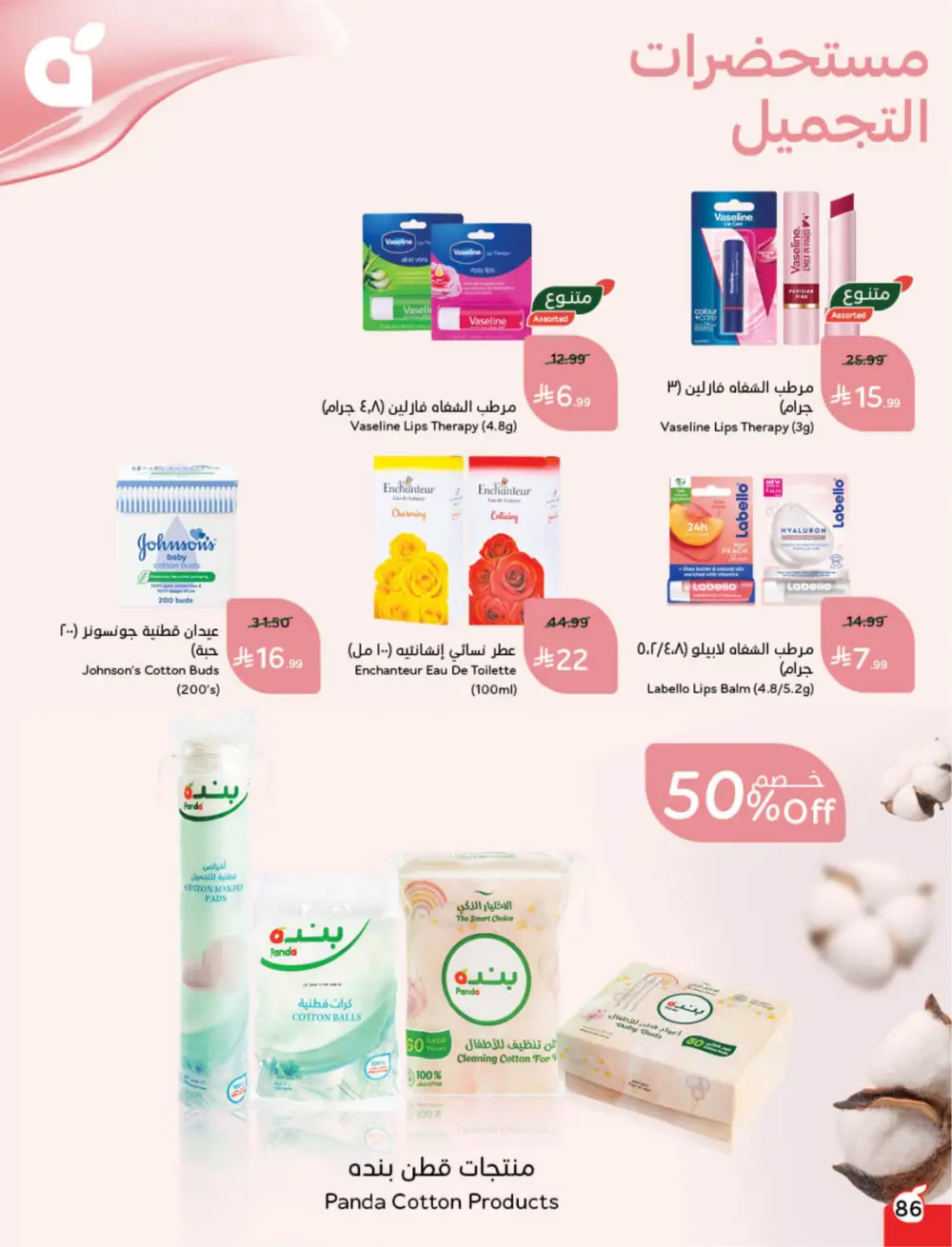 Hyper Panda Eid Offers 2026 | Best Chocolate Deals KSA | Valid till March 17