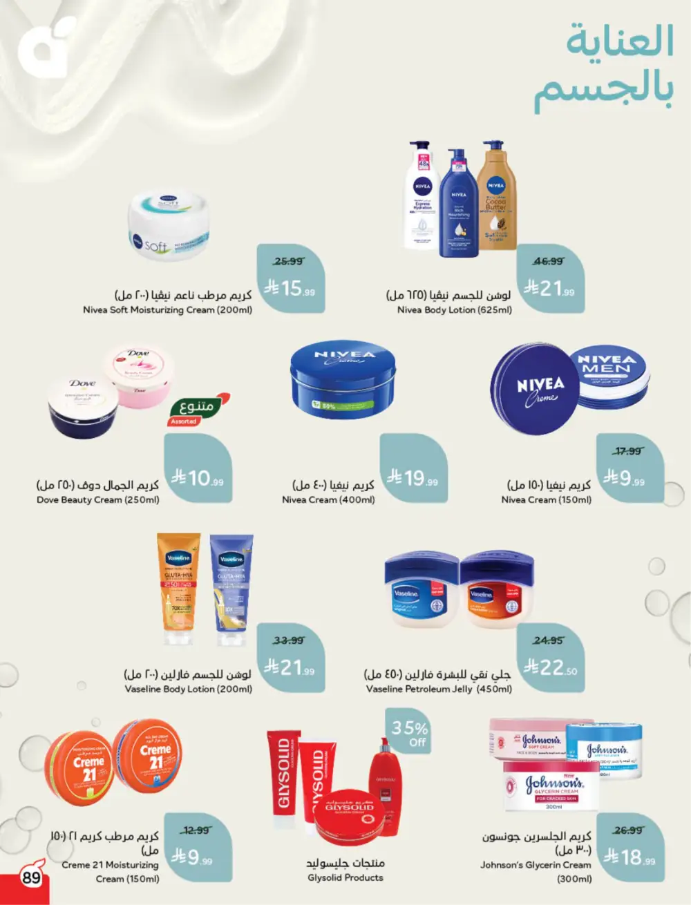 Hyper Panda Eid Offers 2026 | Best Chocolate Deals KSA | Valid till March 17