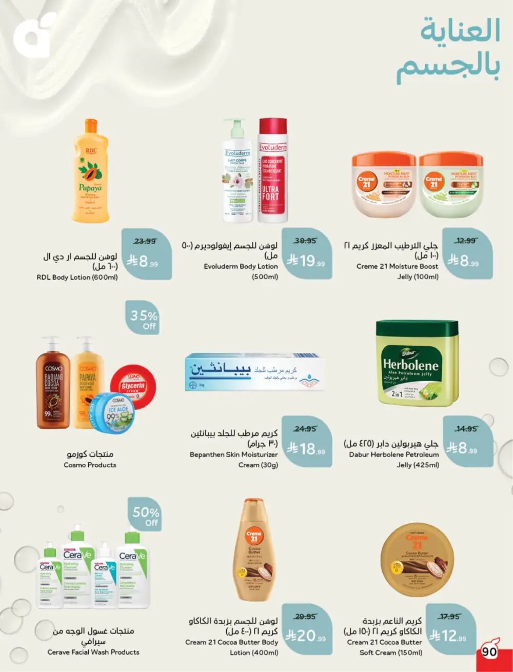 Hyper Panda Eid Offers 2026 | Best Chocolate Deals KSA | Valid till March 17