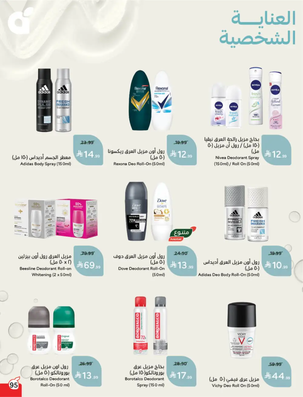 Hyper Panda Eid Offers 2026 | Best Chocolate Deals KSA | Valid till March 17