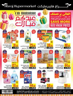 Eid Mubarak Sale at Abraj Hypermarket Zaidi Branch In Abraj Hypermarket Makkah